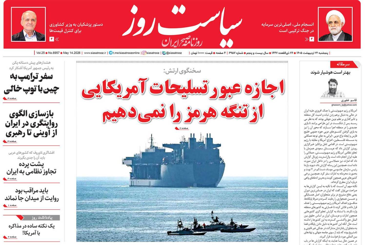 سیاست روز