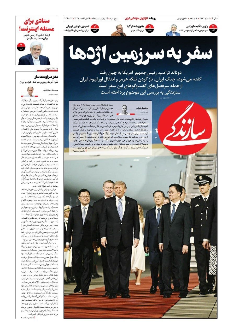 سازندگی