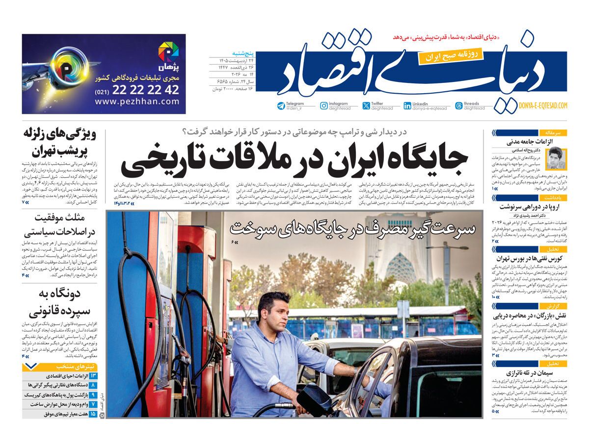 دنیای اقتصاد