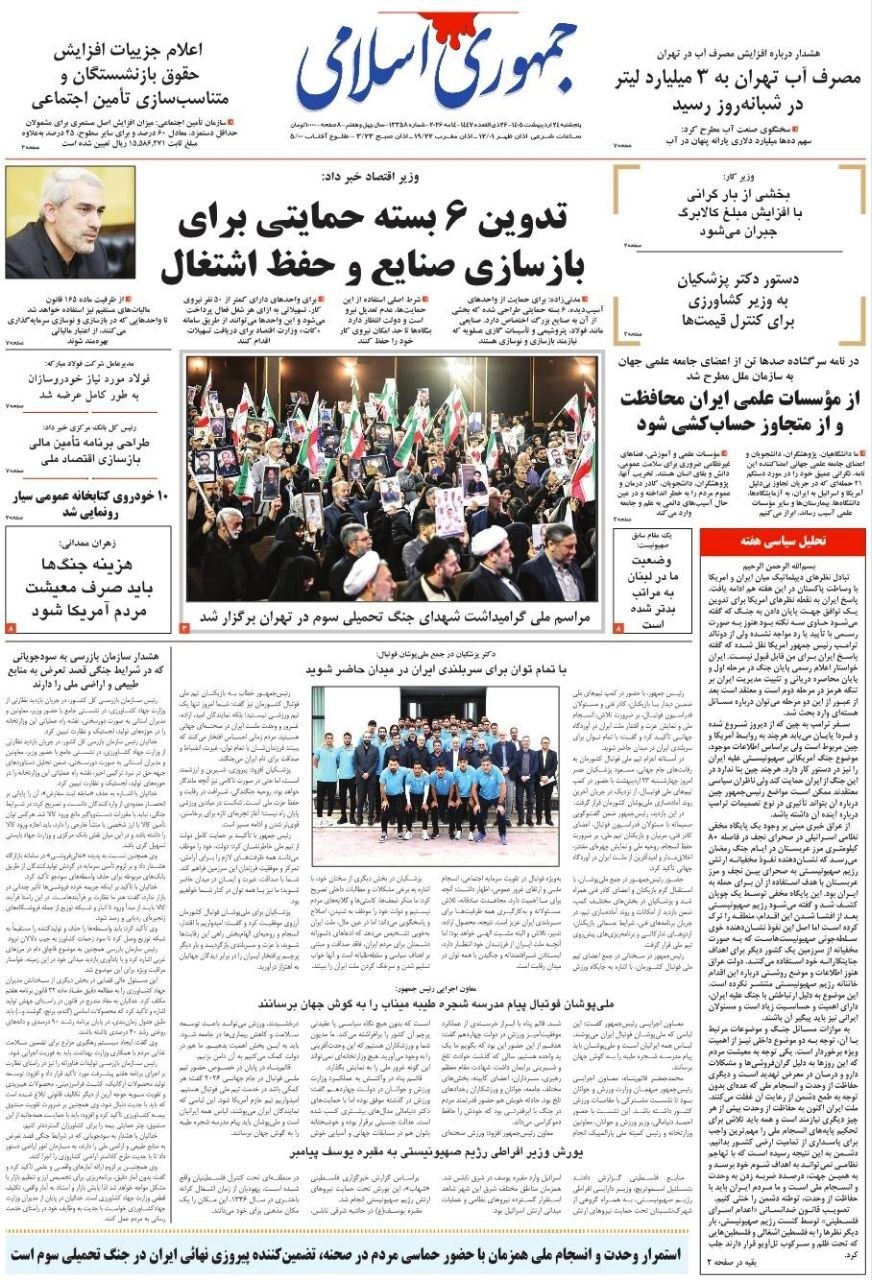 جمهوری اسلامی