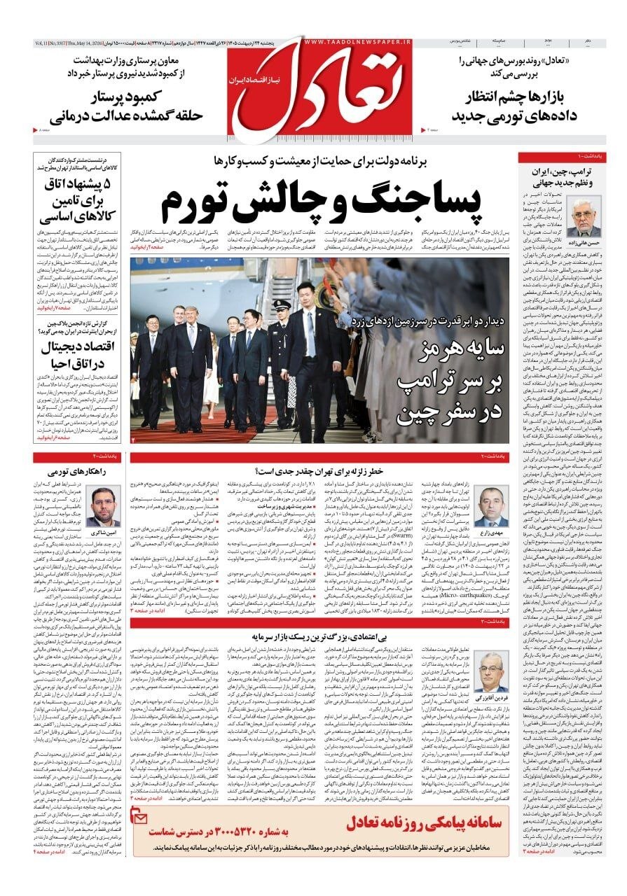 تعادل
