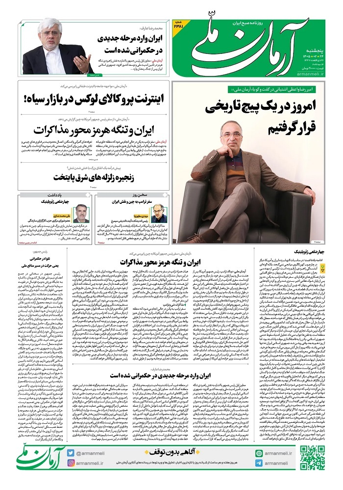 آرمان ملی