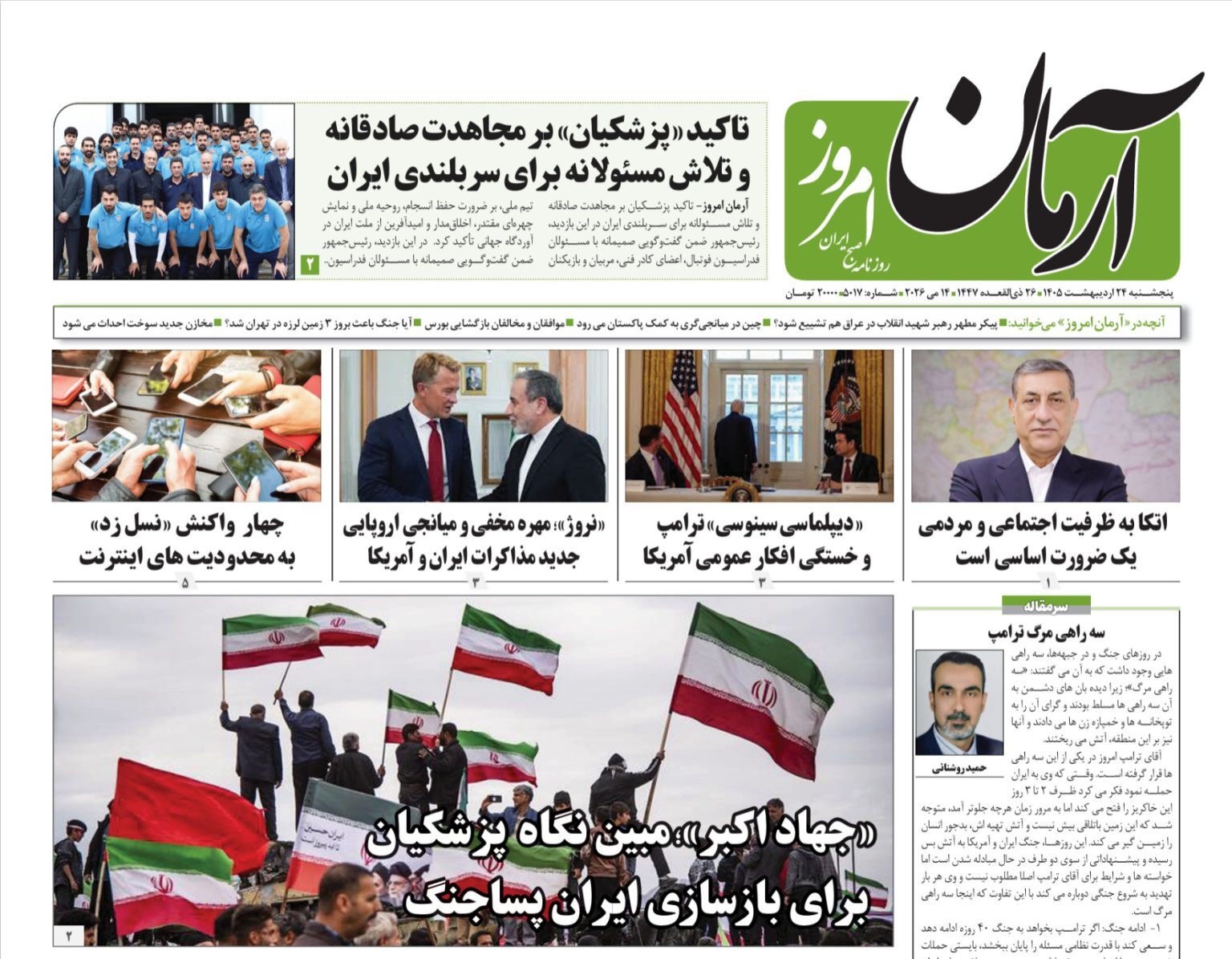 آرمان امروز