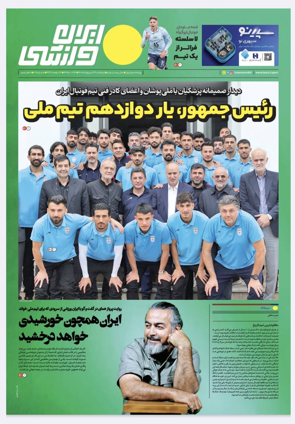 ایران ورزشی