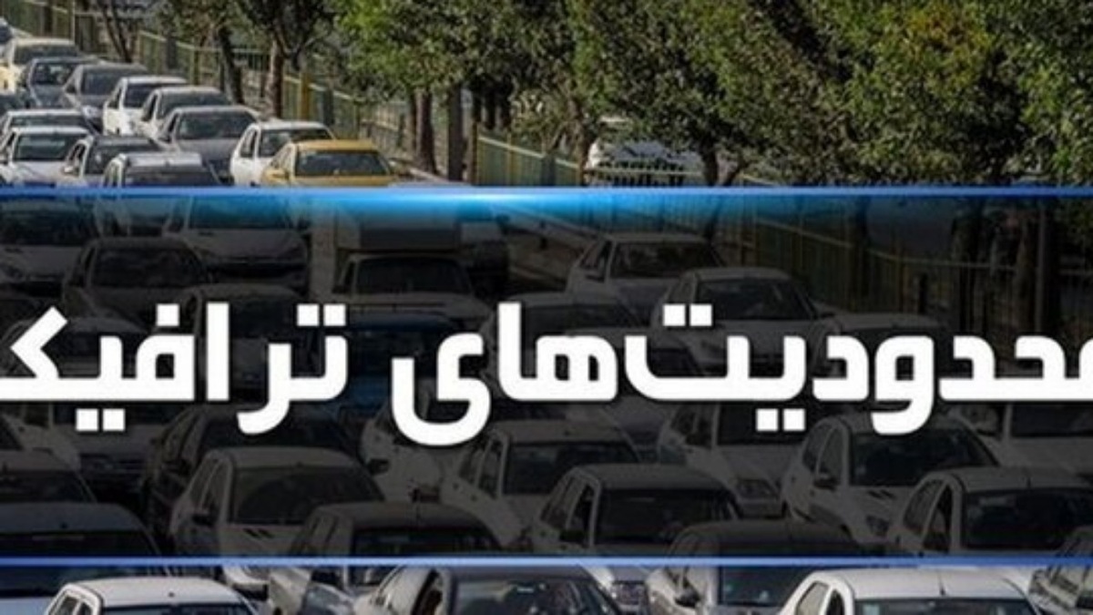 باشگاه خبرنگاران -اعمال محدودیت‌های ترافیکی در جاده چالوس از ساعت ۱۴ امروز
