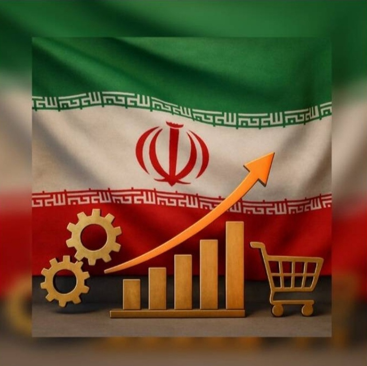 باشگاه خبرنگاران -شهرک‌های صنعتی نقش کلیدی در تحقق اقتصاد مقاومتی دارند