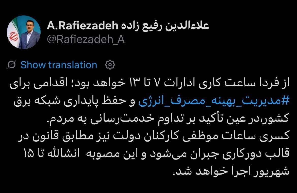 آغاز اجرای ساعات کاری جدید ادارات از فردا