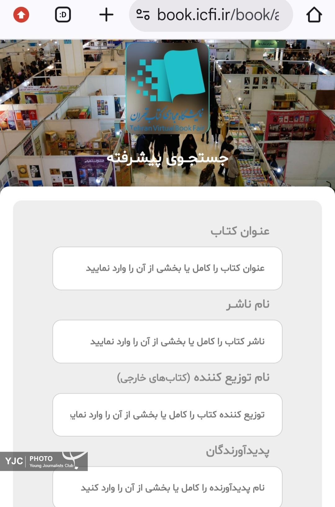 نمایشگاه مجازی
