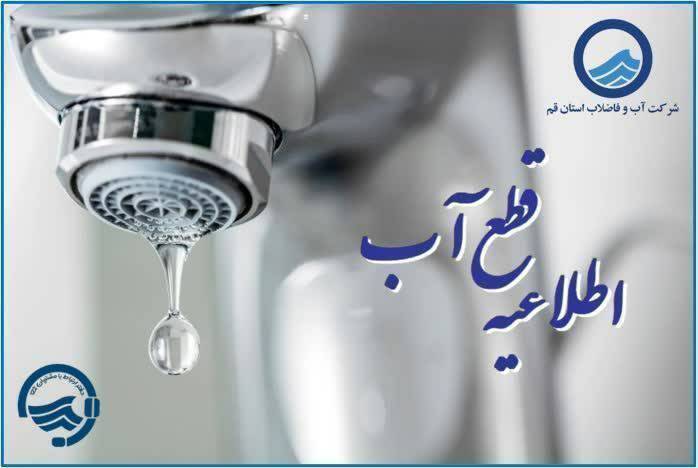 اختلال در جریان آب فردا شنبه در بلوار پیامبر اعظم قم