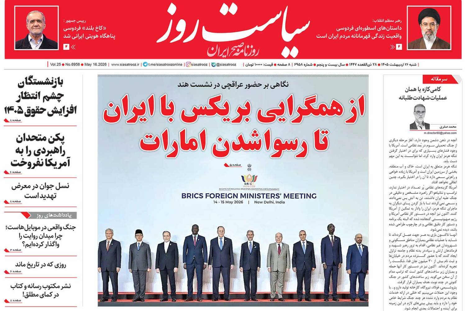 سیاست روز
