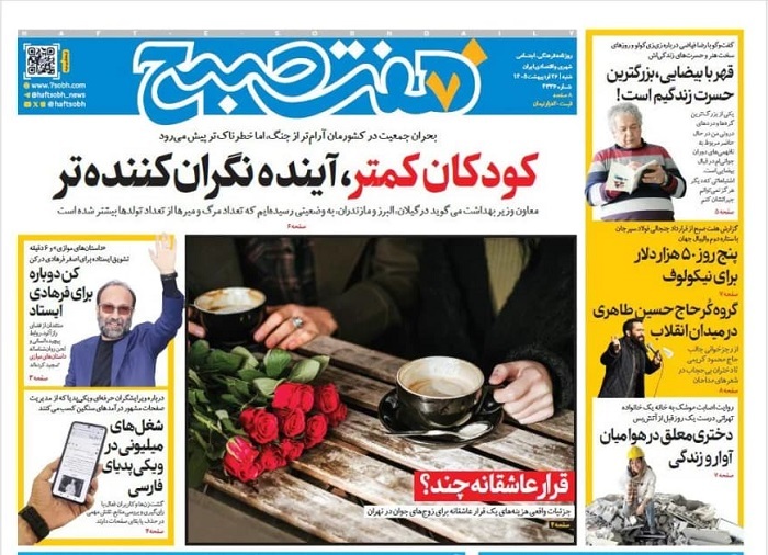 هفت صبح