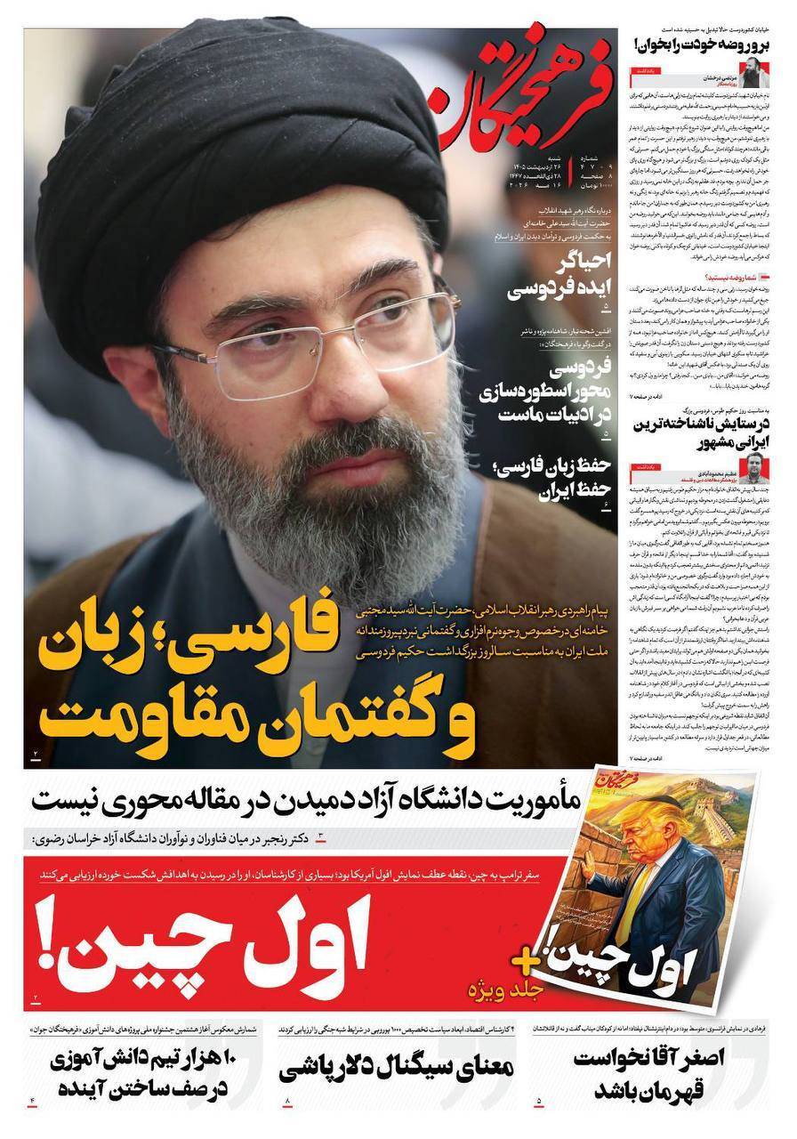 فرهیختگان