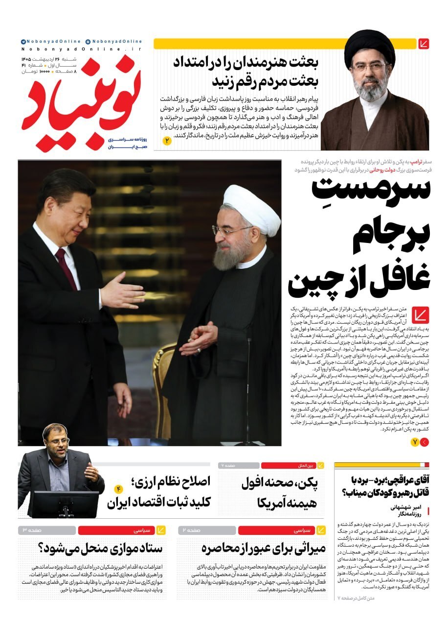 نوبنیاد