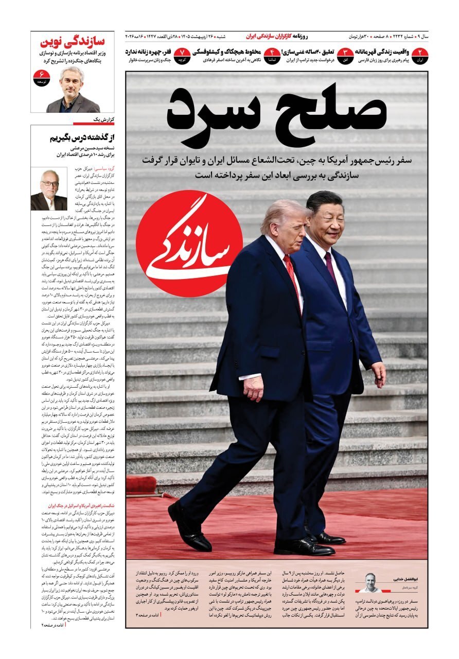 سازندگی