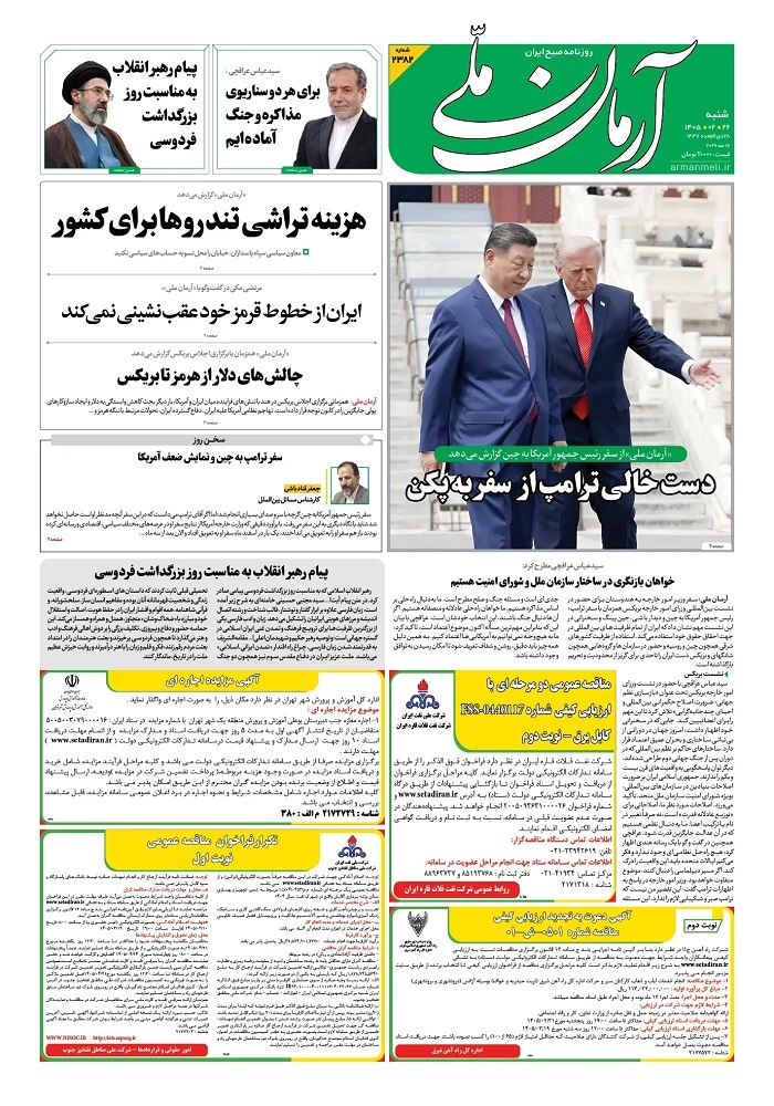 آرمان ملی