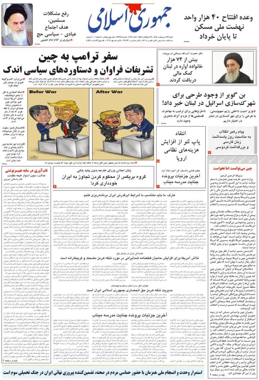 جمهوری اسلامی