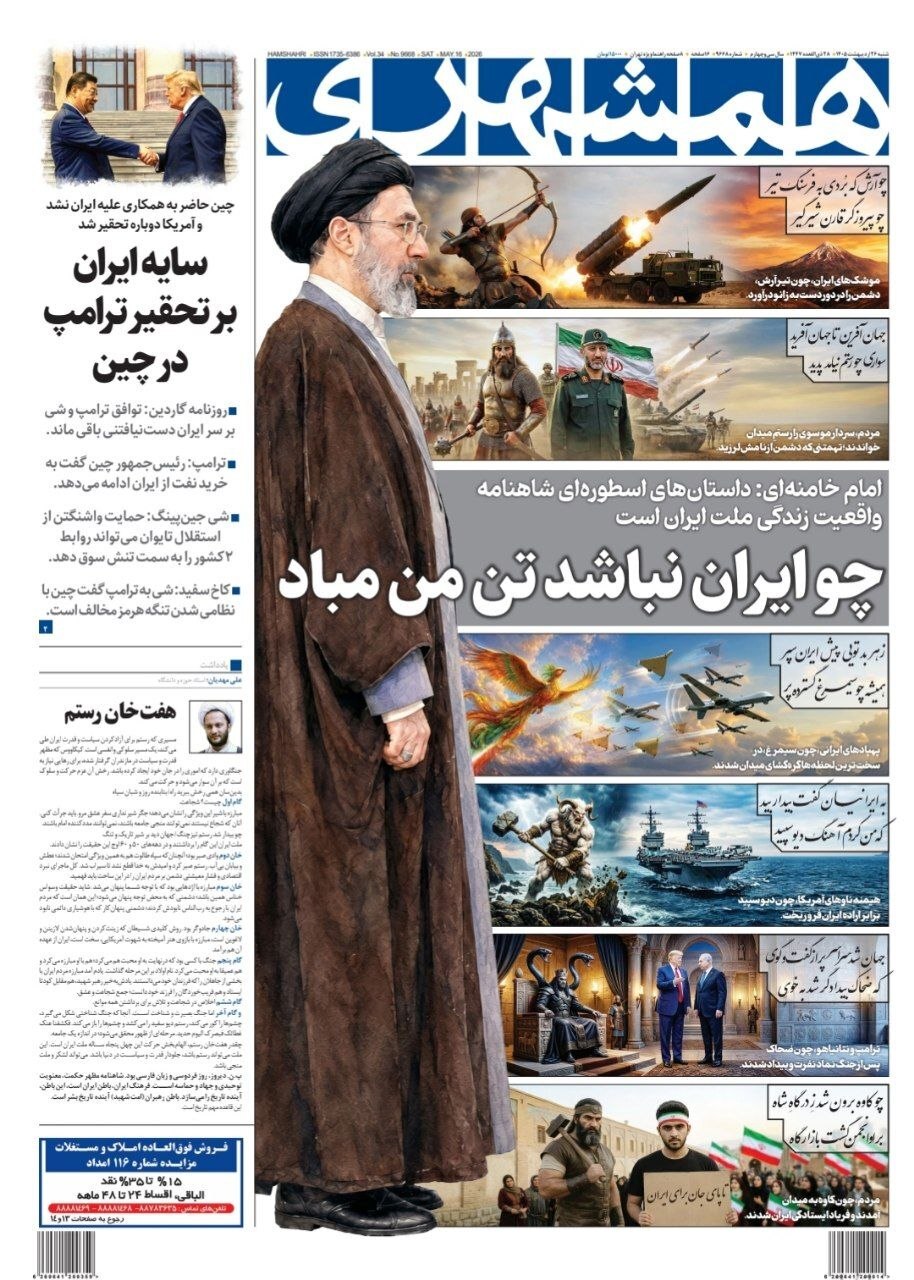 همشهری