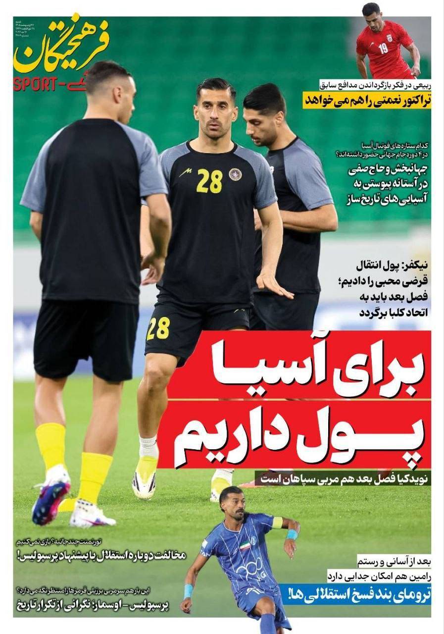 فرهیختگان ورزشی