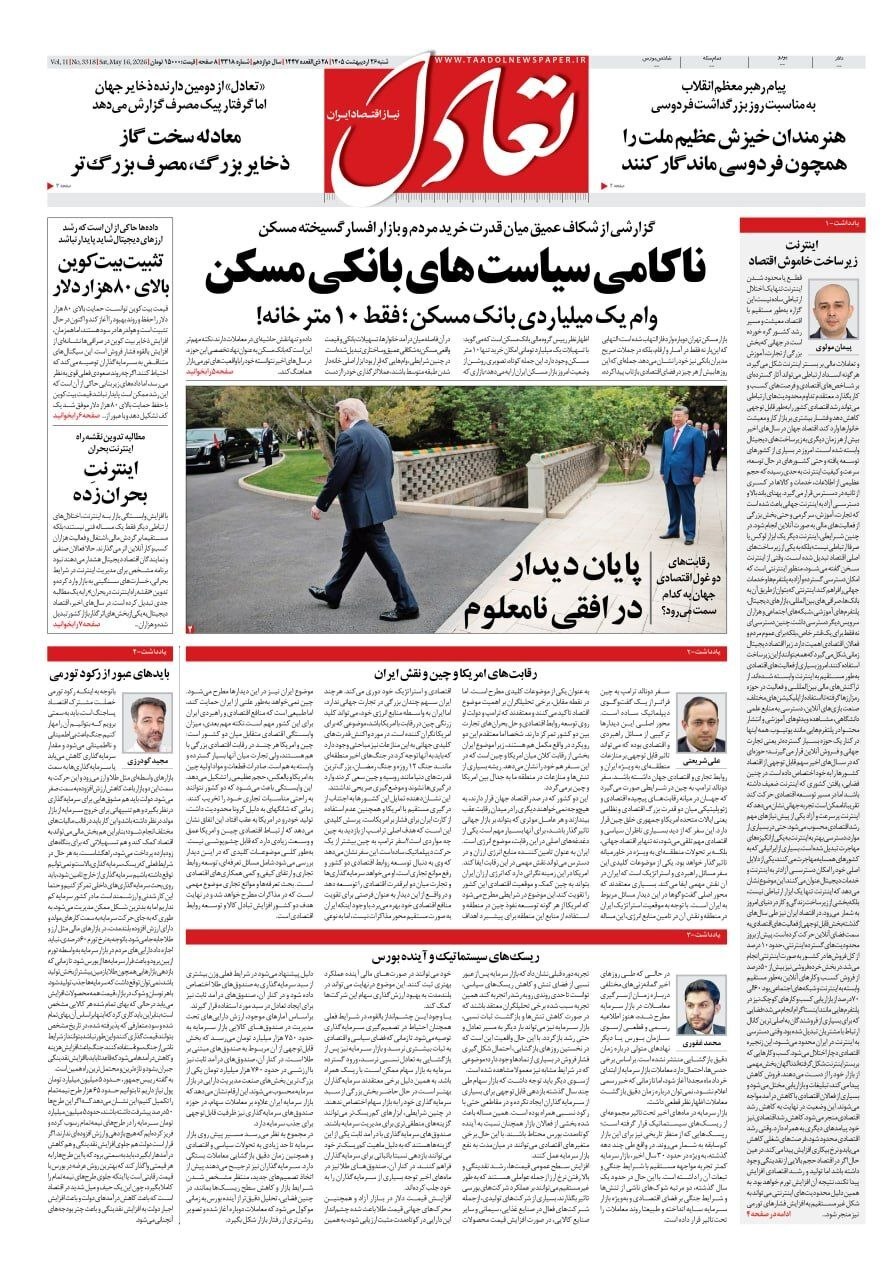 تعادل