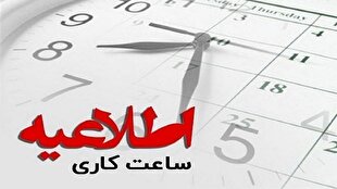 ساعت،كاري،اشاره،استخدامي،فرزند