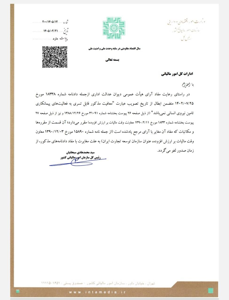 شرکت&zwnj;های تأمین نیروی انسانی از مالیات بر ارزش افزوده معاف شدند