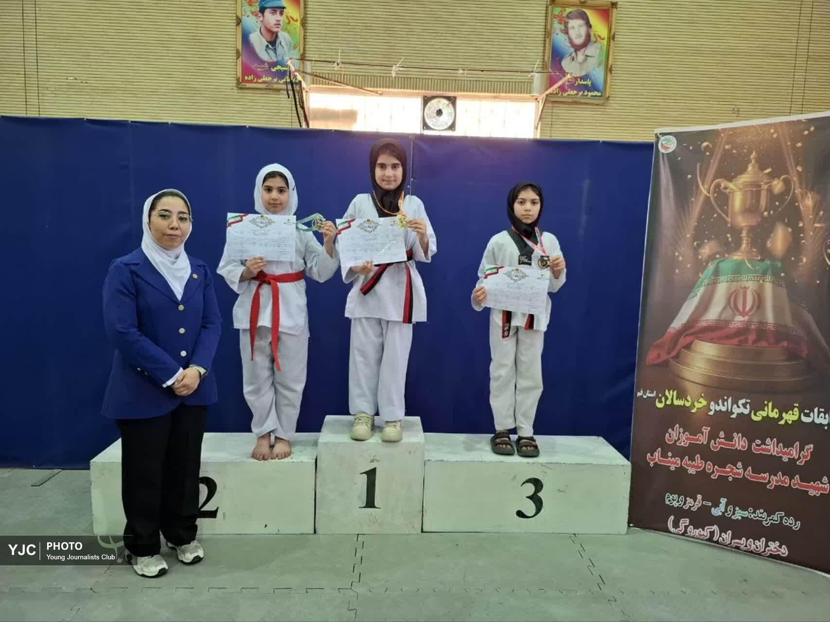 دختران خردسال تکواندوکار قم بر سکوی قهرمانی ایستادند