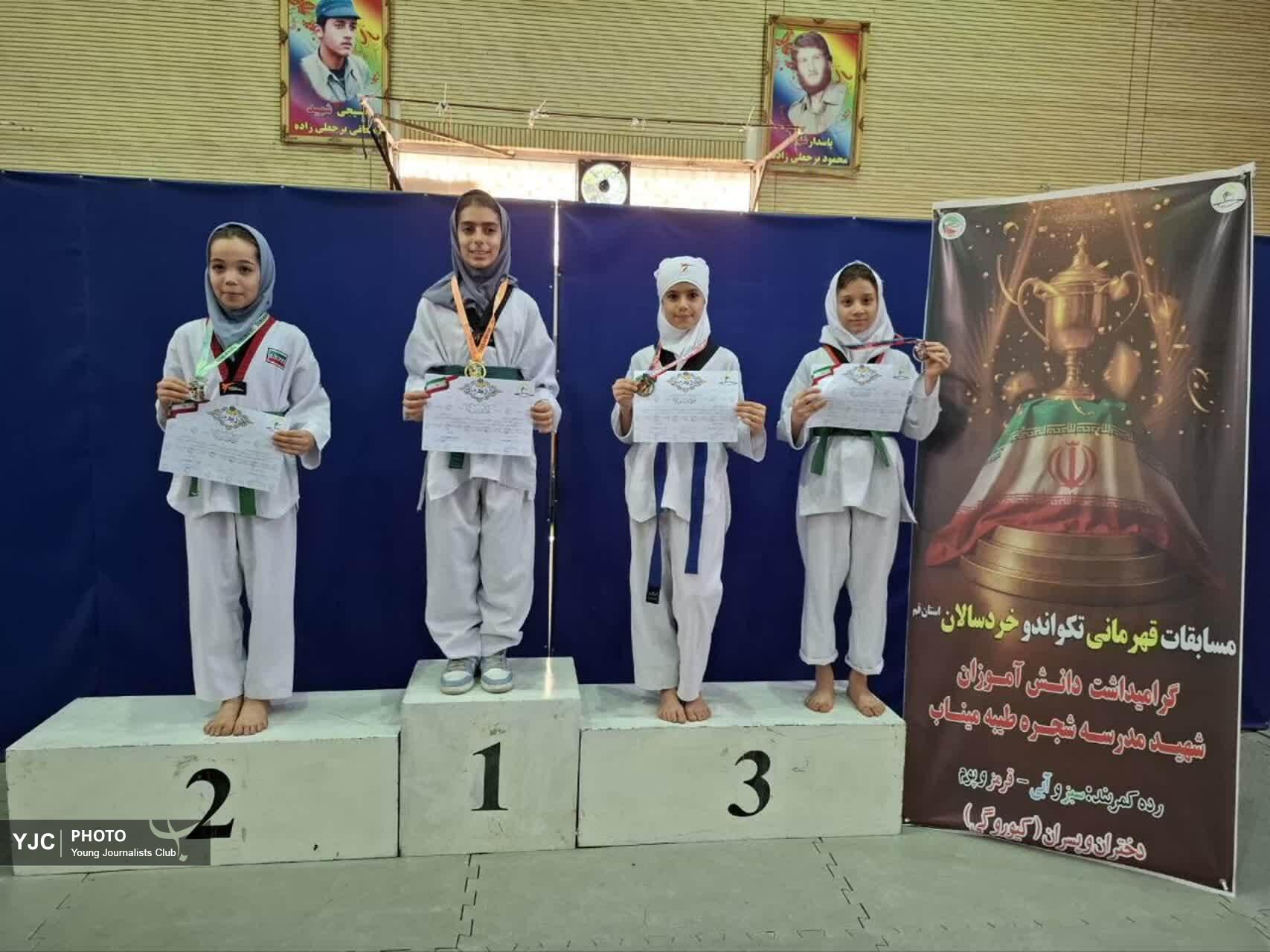 دختران خردسال تکواندوکار قم بر سکوی قهرمانی ایستادند