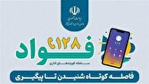 پیگیری شکایات اداری در سامانه فواد، در کمتر از سه ساعت