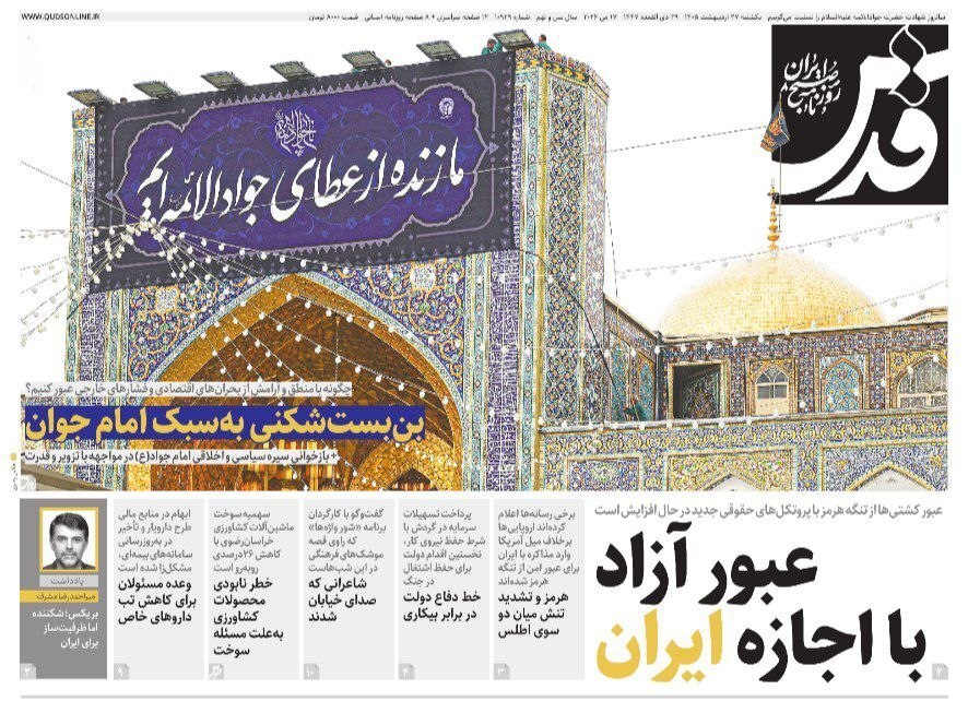 صفحه نخست روزنامه&zwnj;ها - یکشنبه ۲۷ اردیبهشت