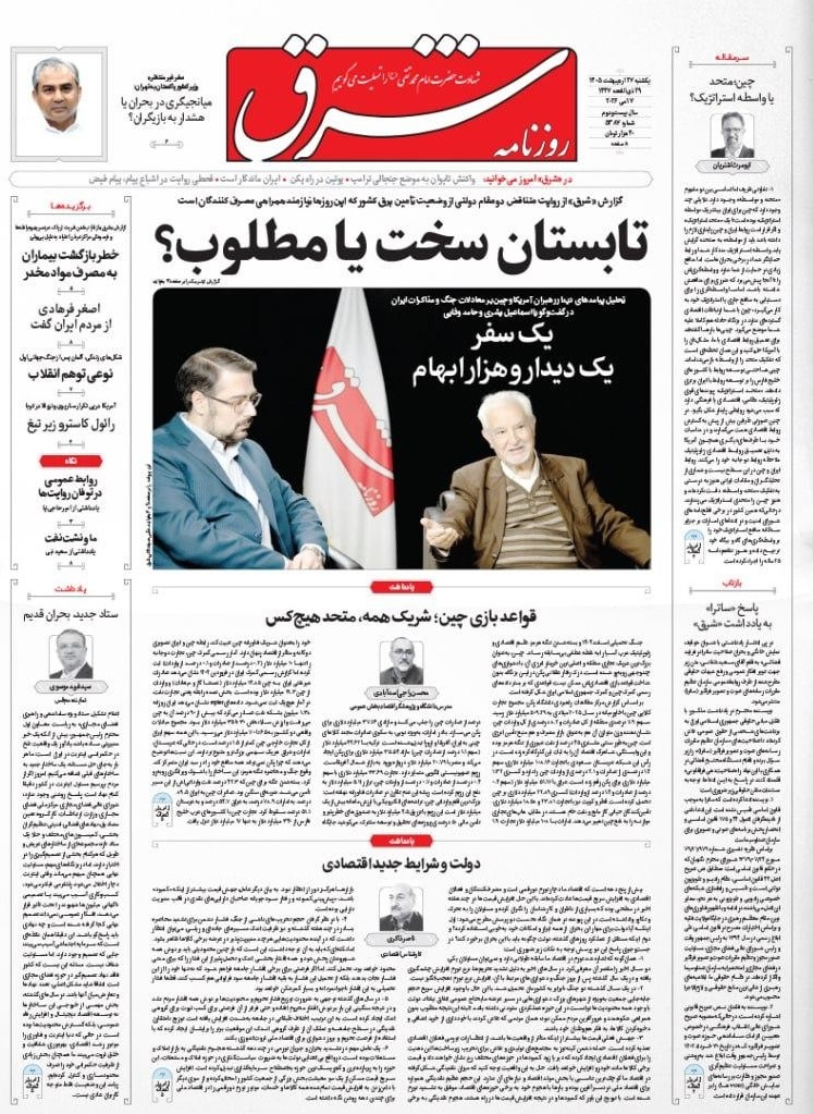 صفحه نخست روزنامه&zwnj;ها - یکشنبه ۲۷ اردیبهشت