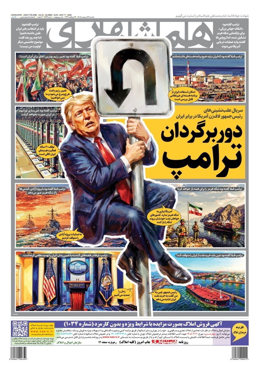 صفحه نخست روزنامه&zwnj;ها - یکشنبه ۲۷ اردیبهشت