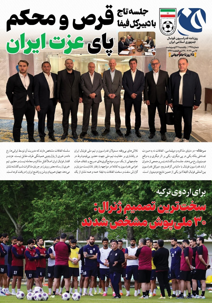 صفحه نخست روزنامه&zwnj;ها - یکشنبه ۲۷ اردیبهشت