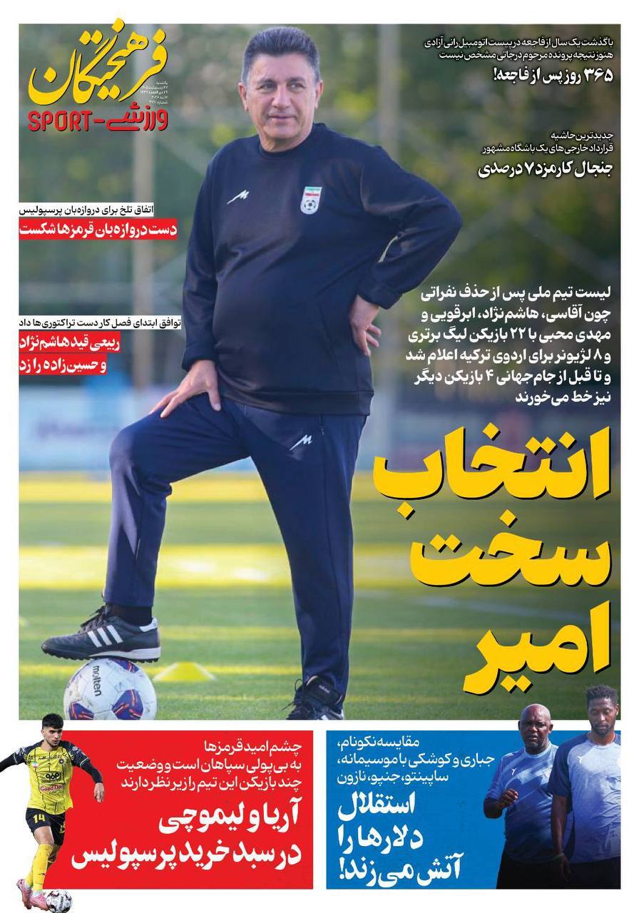 صفحه نخست روزنامه&zwnj;ها - یکشنبه ۲۷ اردیبهشت