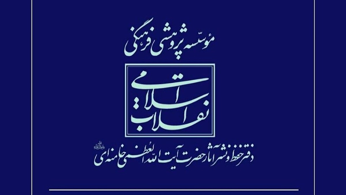 باشگاه خبرنگاران -اطلاعیه دفتر حفظ و نشر آثار رهبر شهید انقلاب در پاسخ به انتساب یک شعر به امام شهید