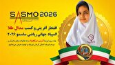 طلای جهانی بر گردن دختر کرمانی