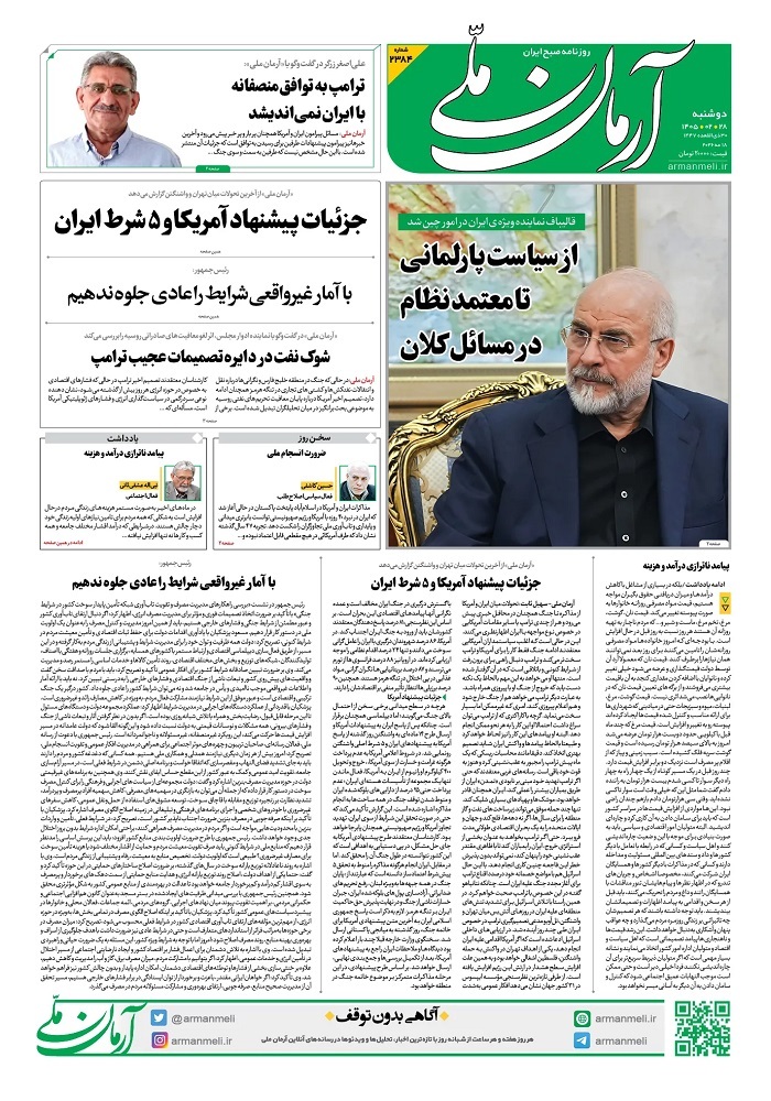 آرمان ملی