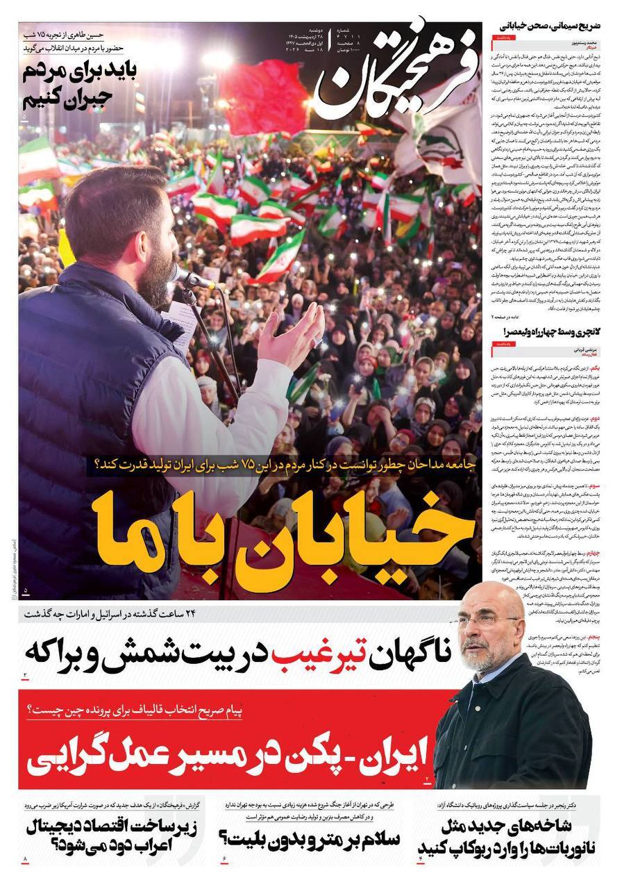 فرهیختگان