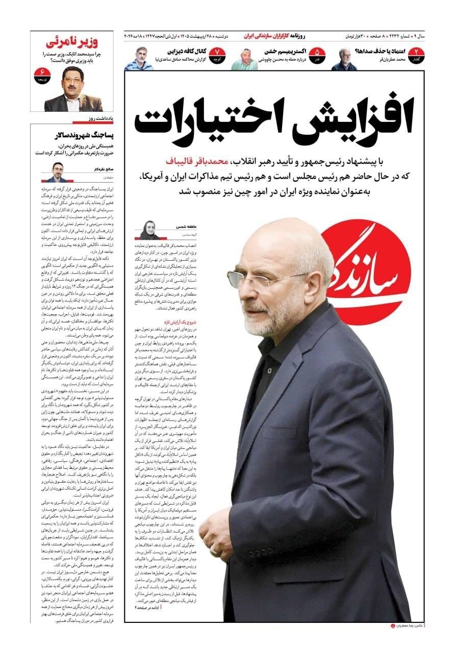 سازندگی