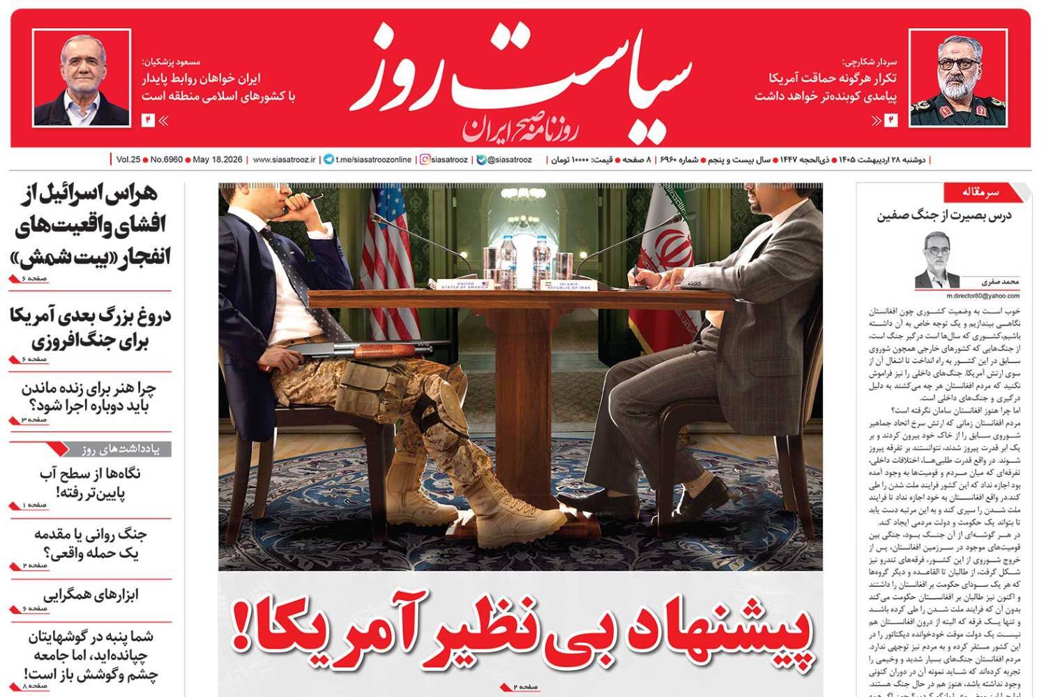 سیاست روز
