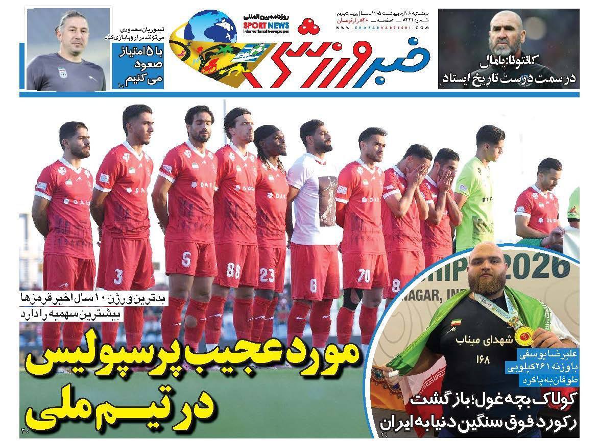 خبر ورزشی