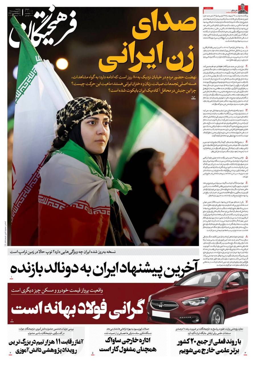 صفحه نخست روزنامهها - سهشنبه ۲۹ اردیبهشت صفحه نخست روزنامهها - سهشنبه ۲۹ اردیبهشت