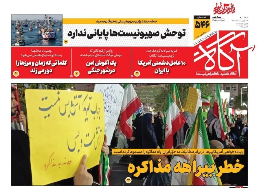 صفحه نخست روزنامهها - سهشنبه ۲۹ اردیبهشت صفحه نخست روزنامهها - سهشنبه ۲۹ اردیبهشت