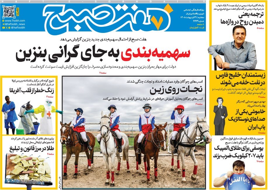 صفحه نخست روزنامهها - سهشنبه ۲۹ اردیبهشت صفحه نخست روزنامهها - سهشنبه ۲۹ اردیبهشت