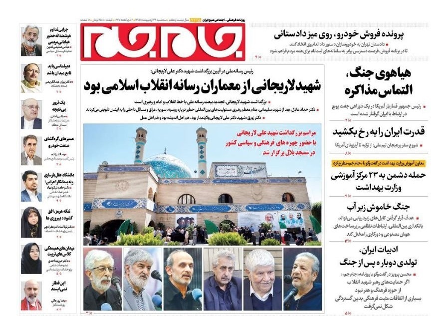 صفحه نخست روزنامهها - سهشنبه ۲۹ اردیبهشت صفحه نخست روزنامهها - سهشنبه ۲۹ اردیبهشت