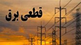 قطعی برنامه‌ریزی شده برق در چهار شهرستان کهگیلویه و بویراحمد ۸ اردیبهشت اعمال می‌شود