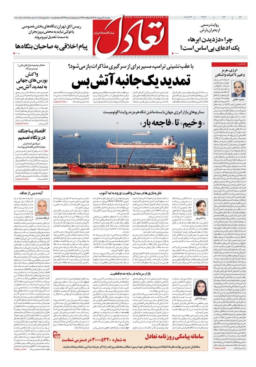 تعادل