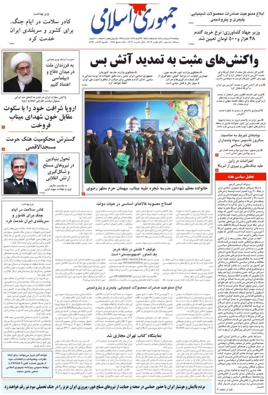جمهوری اسلامی