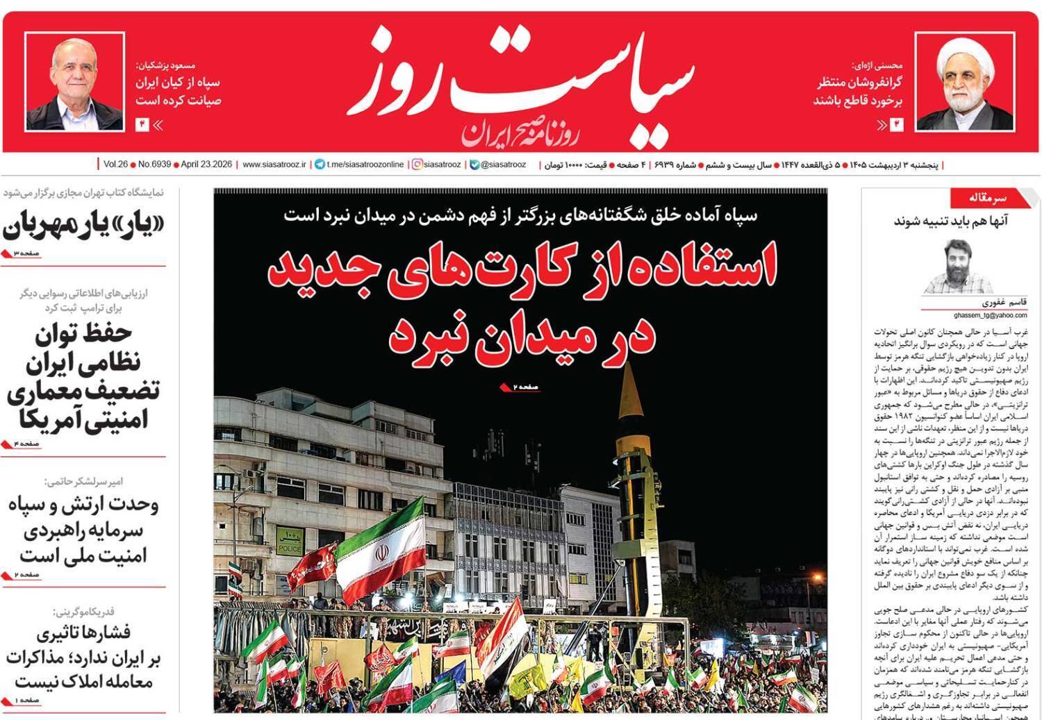 سیاست روز