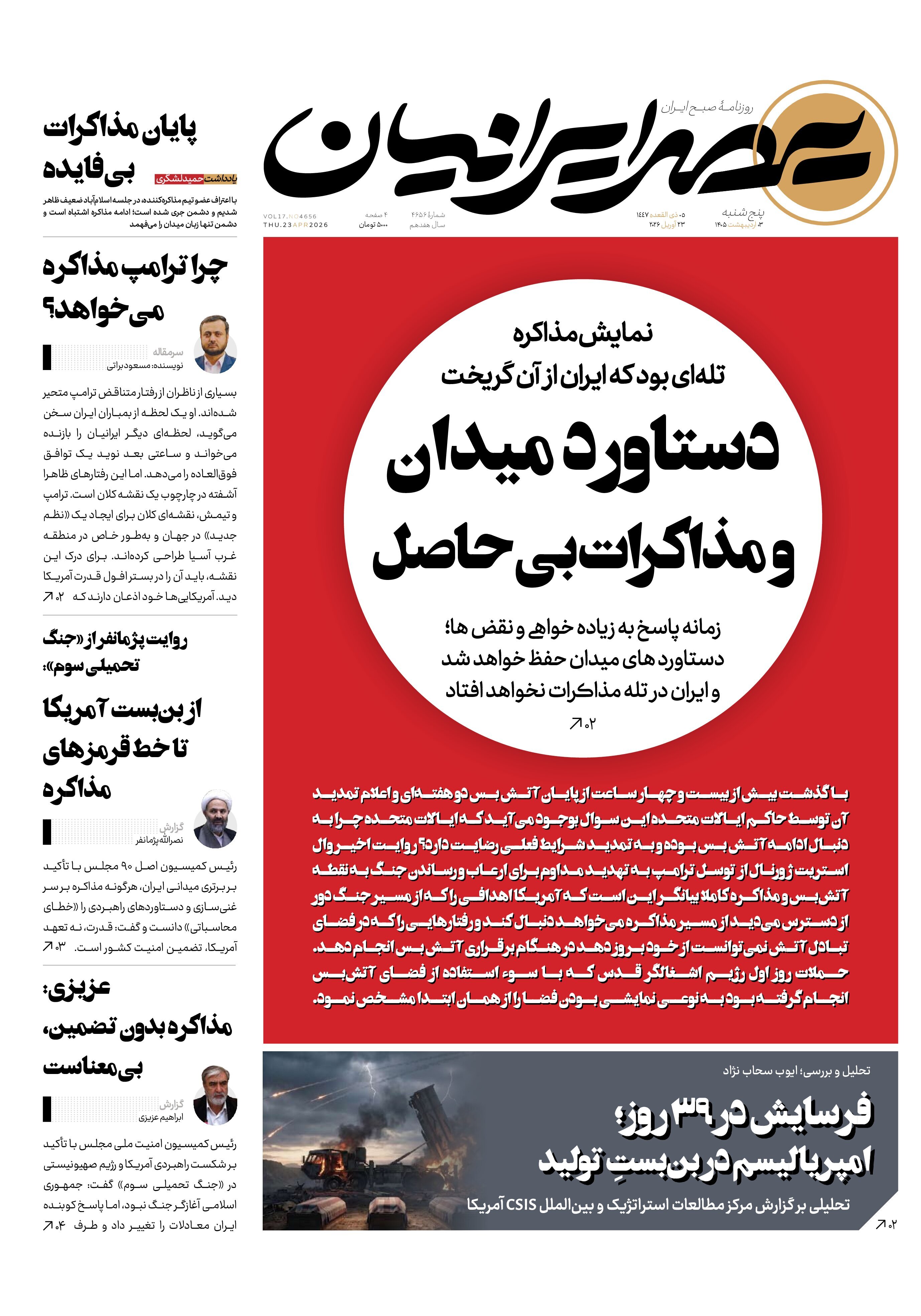 عصر ایرانیان