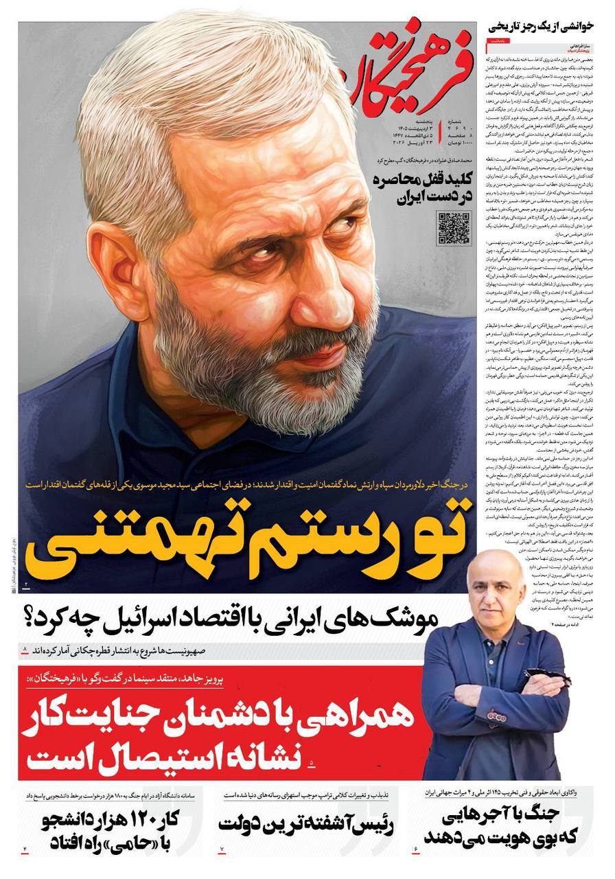 فرهیختگان